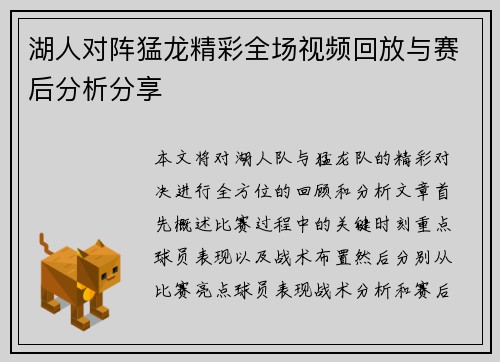 湖人对阵猛龙精彩全场视频回放与赛后分析分享